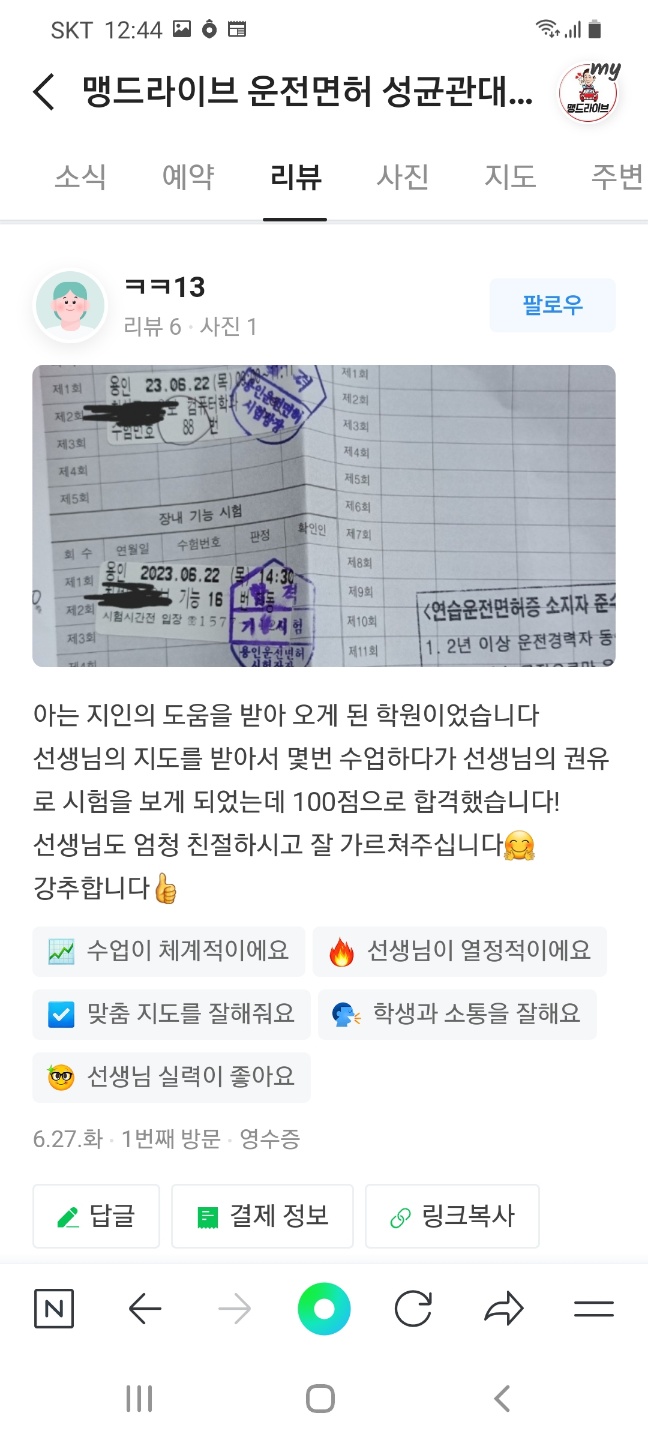 최선도장내합격리뷰.jpg