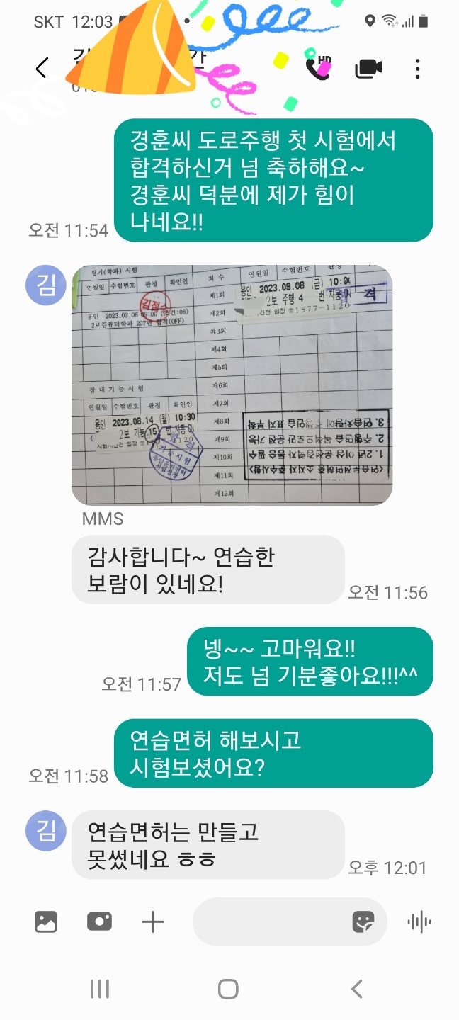 김경훈연습면허없이 합격.jpg